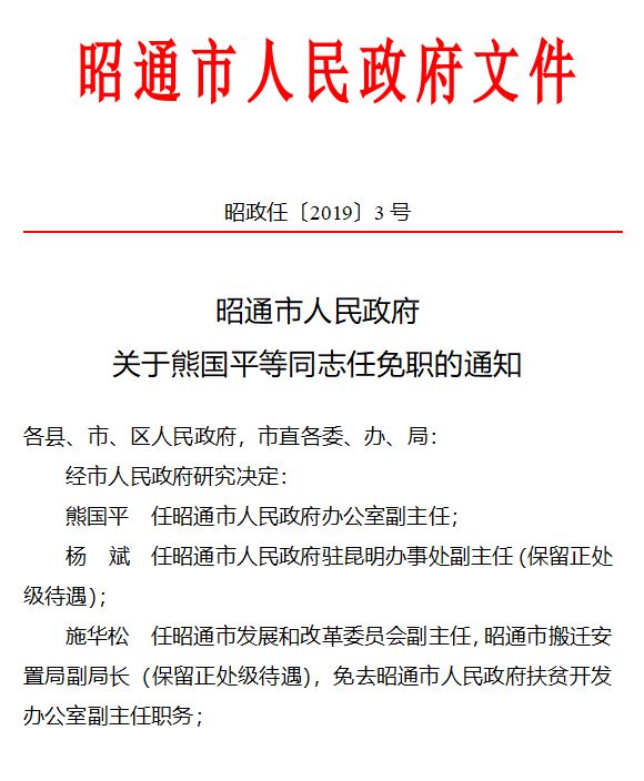 中央最新人事任命，新一轮国家发展力量布局启动