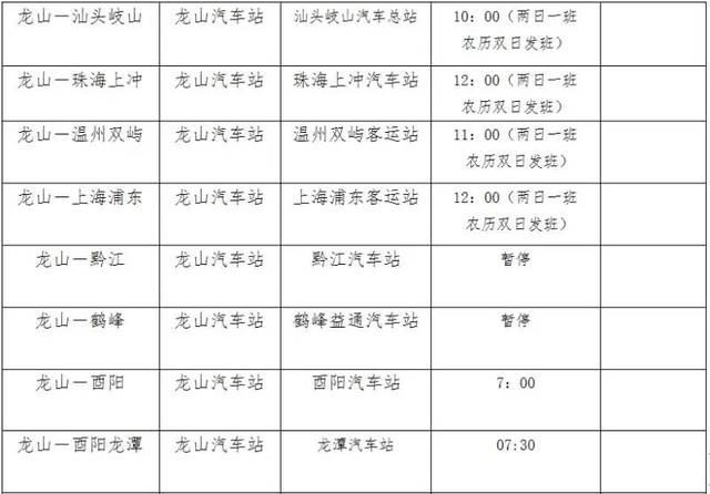 龙芦专线最新时刻表全面解析